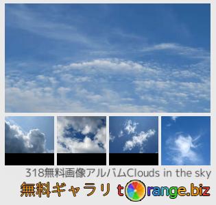 イメージの銀行にtOrangeはセクションからフリーの写真を提供しています： 天雲