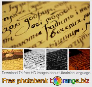 images free photo bank tOrange offers free photos from the section:  ukrainian-language