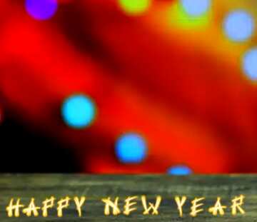 FX №81588 happy New Year blurred background wooden table
