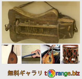 イメージの銀行にtOrangeはセクションからフリーの写真を提供しています： 古代楽器