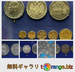 イメージの銀行にtOrangeはセクションからフリーの写真を提供しています： 古代ロシアの硬貨
