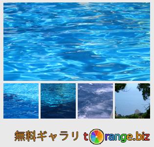 イメージの銀行にtOrangeはセクションからフリーの写真を提供しています： 青い水
