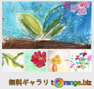 イメージの銀行にtOrangeはセクションからフリーの写真を提供しています： 花の子供の図面