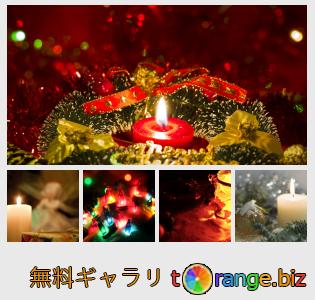 イメージの銀行にtOrangeはセクションからフリーの写真を提供しています： クリスマスの写真