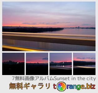 イメージの銀行にtOrangeはセクションからフリーの写真を提供しています： 都市の夕日