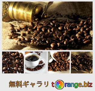イメージの銀行にtOrangeはセクションからフリーの写真を提供しています： コー​​ヒー豆