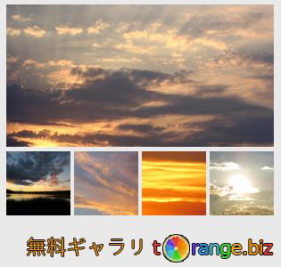 イメージの銀行にtOrangeはセクションからフリーの写真を提供しています： 色付きの雲