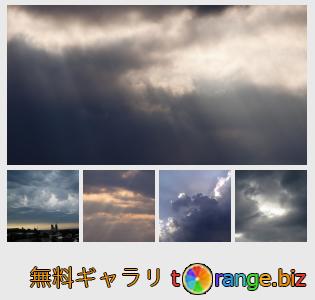 イメージの銀行にtOrangeはセクションからフリーの写真を提供しています： 空には暗雲