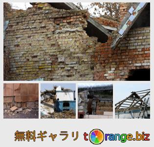 イメージの銀行にtOrangeはセクションからフリーの写真を提供しています： 破壊された建物