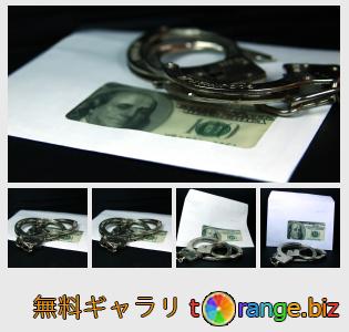 イメージの銀行にtOrangeはセクションからフリーの写真を提供しています： ドルと手錠