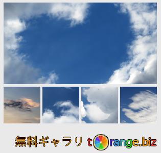 イメージの銀行にtOrangeはセクションからフリーの写真を提供しています： 考え出した雲