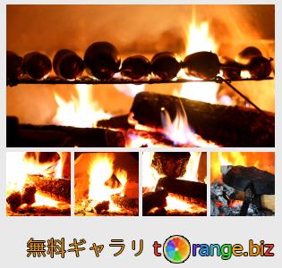 イメージの銀行にtOrangeはセクションからフリーの写真を提供しています： 炉の火災