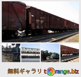 イメージの銀行にtOrangeはセクションからフリーの写真を提供しています： 貨物列車
