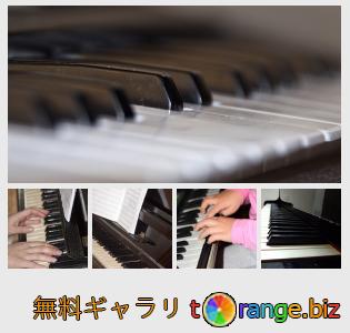 イメージの銀行にtOrangeはセクションからフリーの写真を提供しています： ピアノのキー