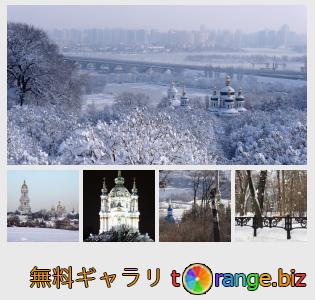 イメージの銀行にtOrangeはセクションからフリーの写真を提供しています： キエフ冬