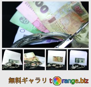 イメージの銀行にtOrangeはセクションからフリーの写真を提供しています： お金と手錠
