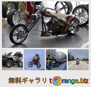 イメージの銀行にtOrangeはセクションからフリーの写真を提供しています： オートバイ