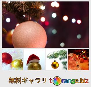 イメージの銀行にtOrangeはセクションからフリーの写真を提供しています： 新年とクリスマスボール