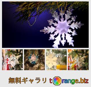 イメージの銀行にtOrangeはセクションからフリーの写真を提供しています： 新年とクリスマス雪の結晶