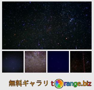 イメージの銀行にtOrangeはセクションからフリーの写真を提供しています： 夜空