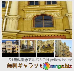 イメージの銀行にtOrangeはセクションからフリーの写真を提供しています： 古い黄色の家