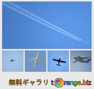 イメージの銀行にtOrangeはセクションからフリーの写真を提供しています： 空に飛行機