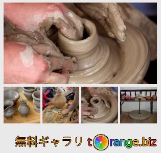 イメージの銀行にtOrangeはセクションからフリーの写真を提供しています： 陶器
