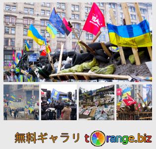 イメージの銀行にtOrangeはセクションからフリーの写真を提供しています： キエフでの抗議
