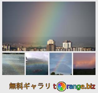 虹 無料の写真 背景虹 無料の写真 ライト Torange Biz