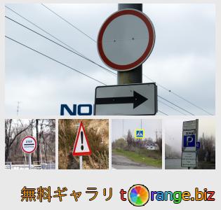 イメージの銀行にtOrangeはセクションからフリーの写真を提供しています： 道路標識