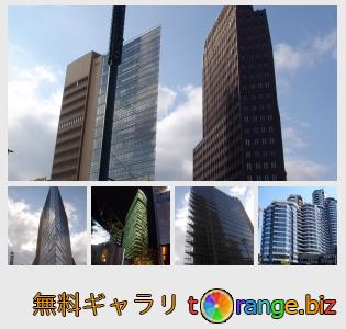 イメージの銀行にtOrangeはセクションからフリーの写真を提供しています： 超高層ビル