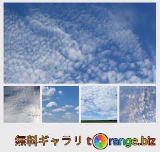イメージの銀行にtOrangeはセクションからフリーの写真を提供しています： 小さな雲