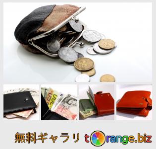 イメージの銀行にtOrangeはセクションからフリーの写真を提供しています： 財布