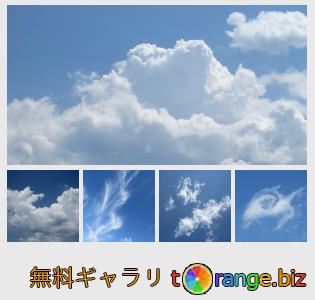 イメージの銀行にtOrangeはセクションからフリーの写真を提供しています： 白い雲