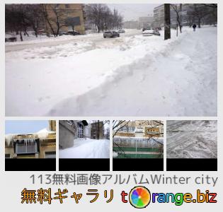 イメージの銀行にtOrangeはセクションからフリーの写真を提供しています： 冬の町