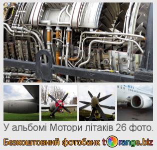 Фотобанк tOrange пропонує безкоштовні фото з розділу:  мотори-літаків