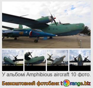 Фотобанк tOrange пропонує безкоштовні фото з розділу:  літаки-амфібії