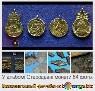 Фотобанк tOrange пропонує безкоштовні фото з розділу:  стародавні-монети
