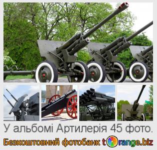Фотобанк tOrange пропонує безкоштовні фото з розділу:  артилерія