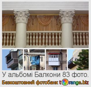 Фотобанк tOrange пропонує безкоштовні фото з розділу:  балкони