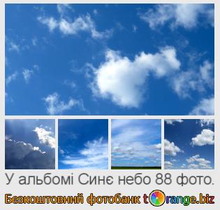 Фотобанк tOrange пропонує безкоштовні фото з розділу:  синє-небо