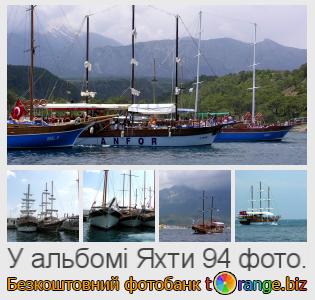 Фотобанк tOrange пропонує безкоштовні фото з розділу:  яхти