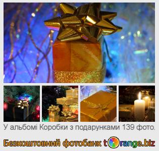 Фотобанк tOrange пропонує безкоштовні фото з розділу:  коробки-з-подарунками