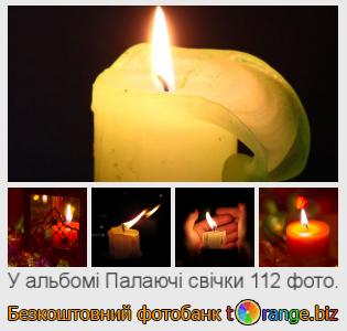 Фотобанк tOrange пропонує безкоштовні фото з розділу:  палаючі-свічки