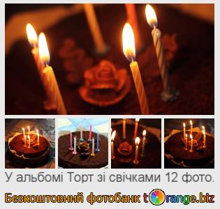 Фотобанк tOrange пропонує безкоштовні фото з розділу:  торт-зі-свічками