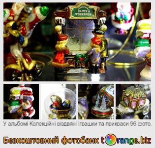 Фотобанк tOrange пропонує безкоштовні фото з розділу:  колекційні-різдвяні-іграшки-та-прикраси