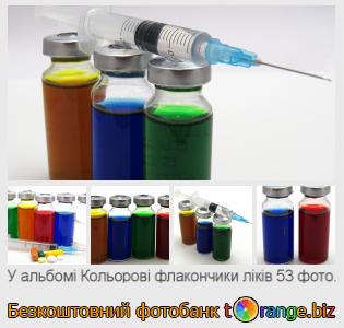 Фотобанк tOrange пропонує безкоштовні фото з розділу:  кольорові-флакончики-ліків