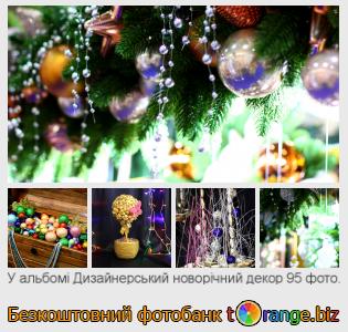 Фотобанк tOrange пропонує безкоштовні фото з розділу:  дизайнерський-новорічний-декор