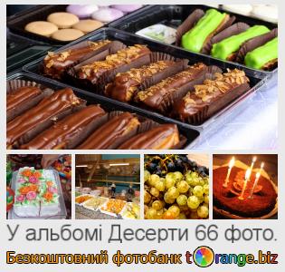 Фотобанк tOrange пропонує безкоштовні фото з розділу:  десерти