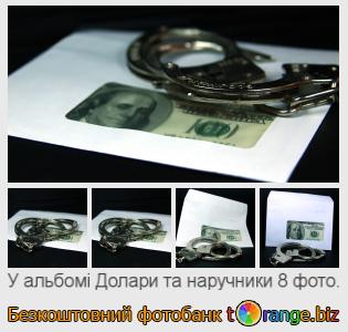 Фотобанк tOrange пропонує безкоштовні фото з розділу:  долари-та-наручники